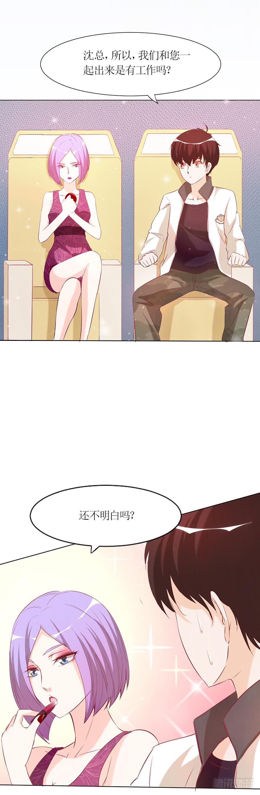 那我算什么-第53话