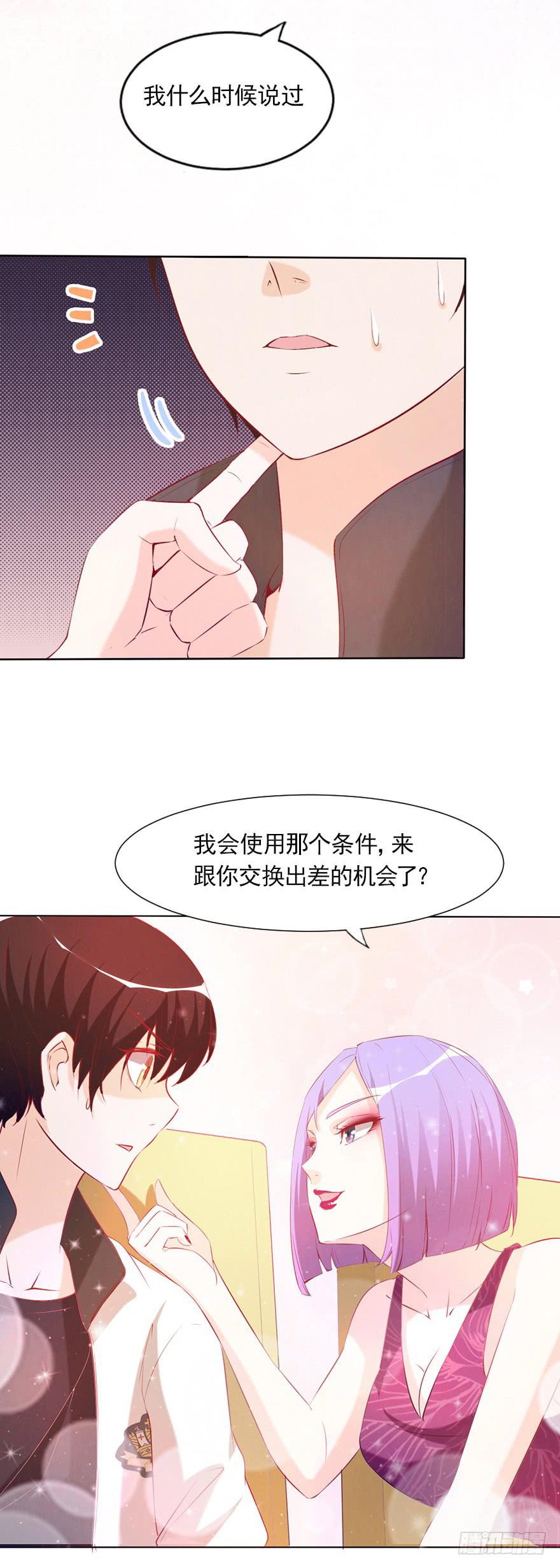 那我算什么-第53话