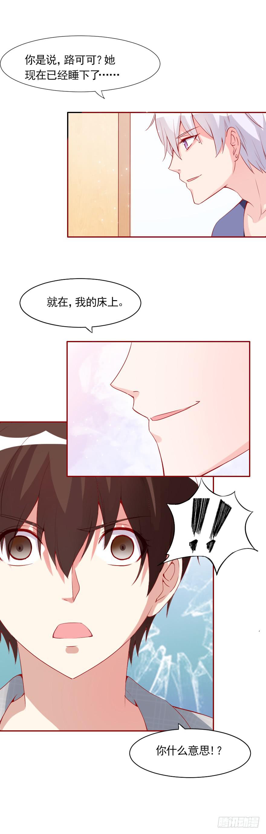 可可，我是混蛋-第59话