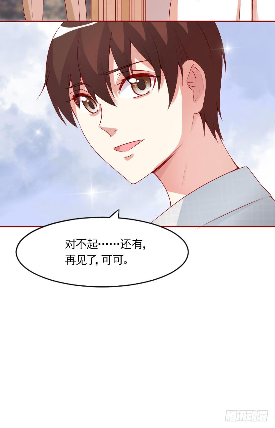 可可，我是混蛋-第59话