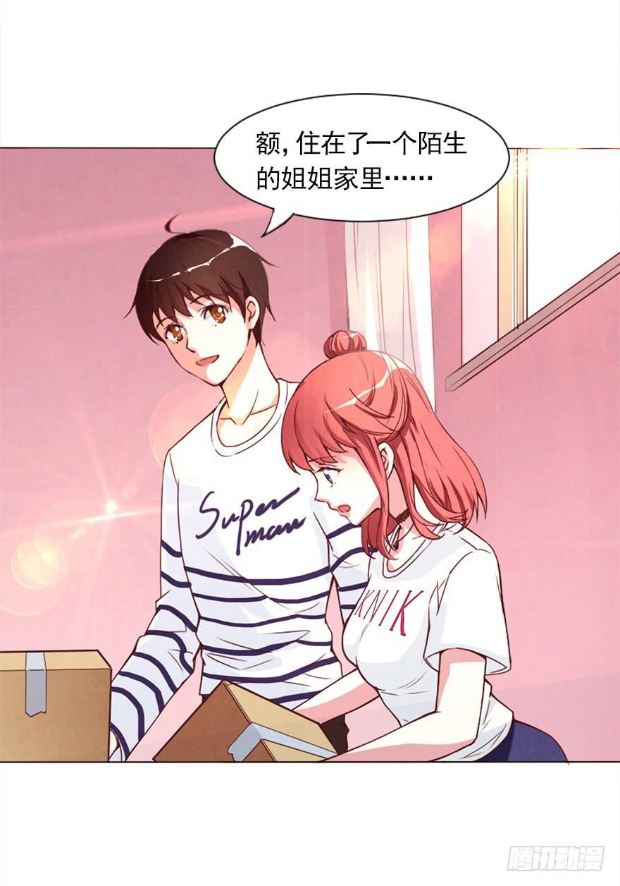 今晚住在大姐姐家-第7话