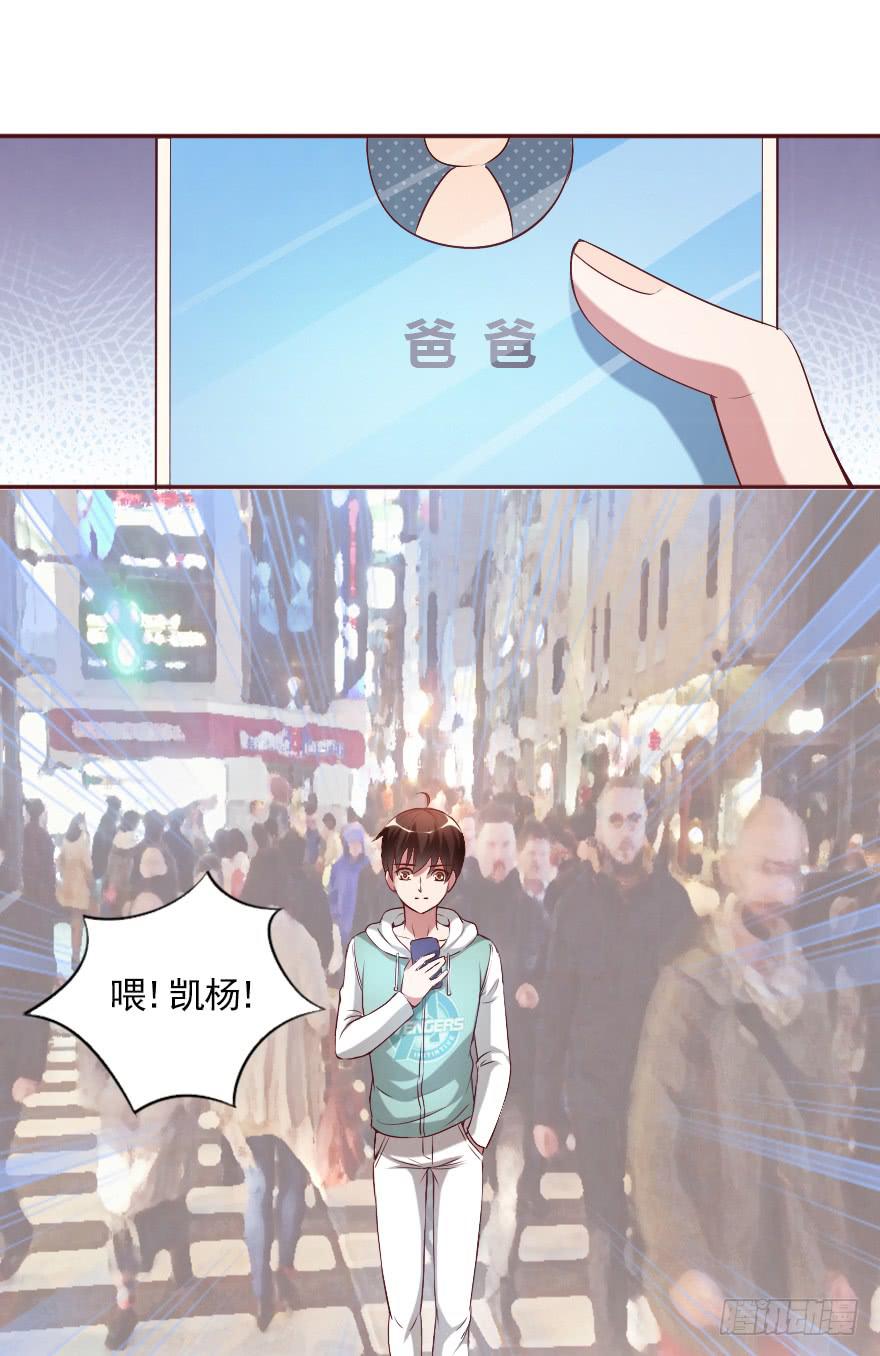 惊现富二代-第67话