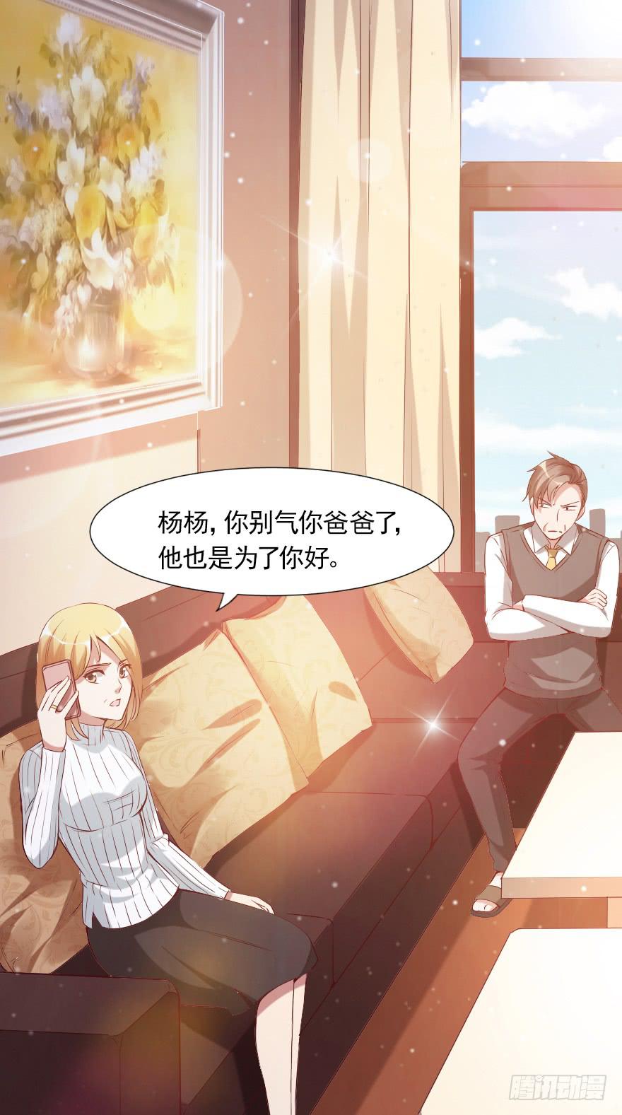 惊现富二代-第67话