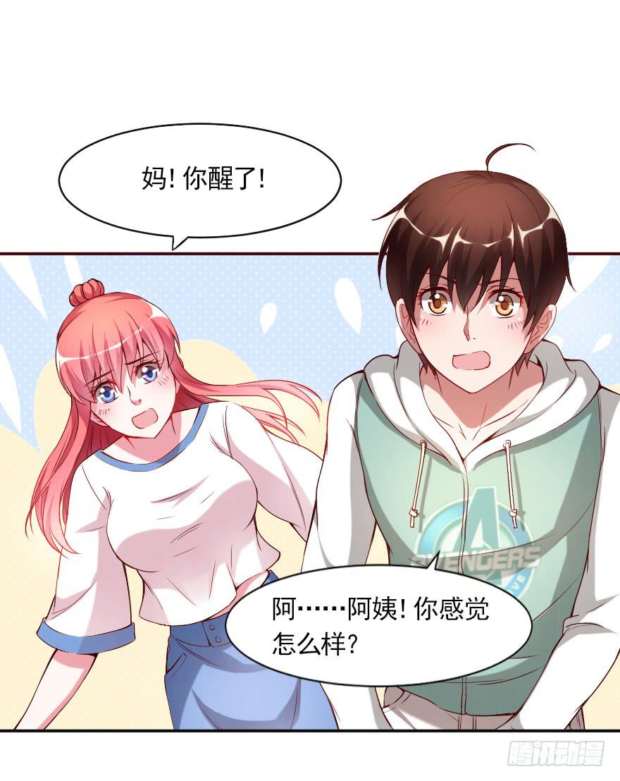 惊现富二代-第67话