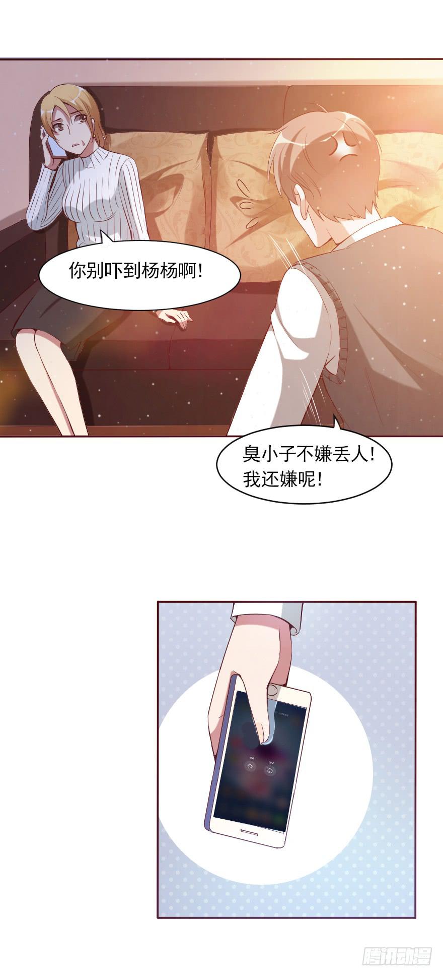 惊现富二代-第67话