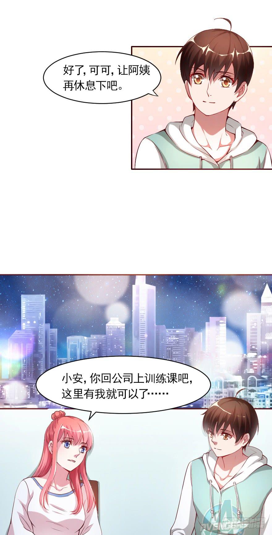 惊现富二代-第67话