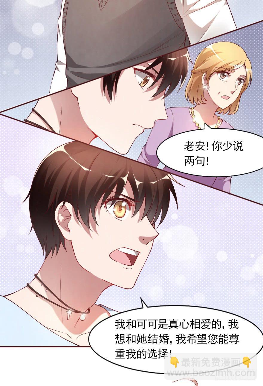 父母的爱？-第73话