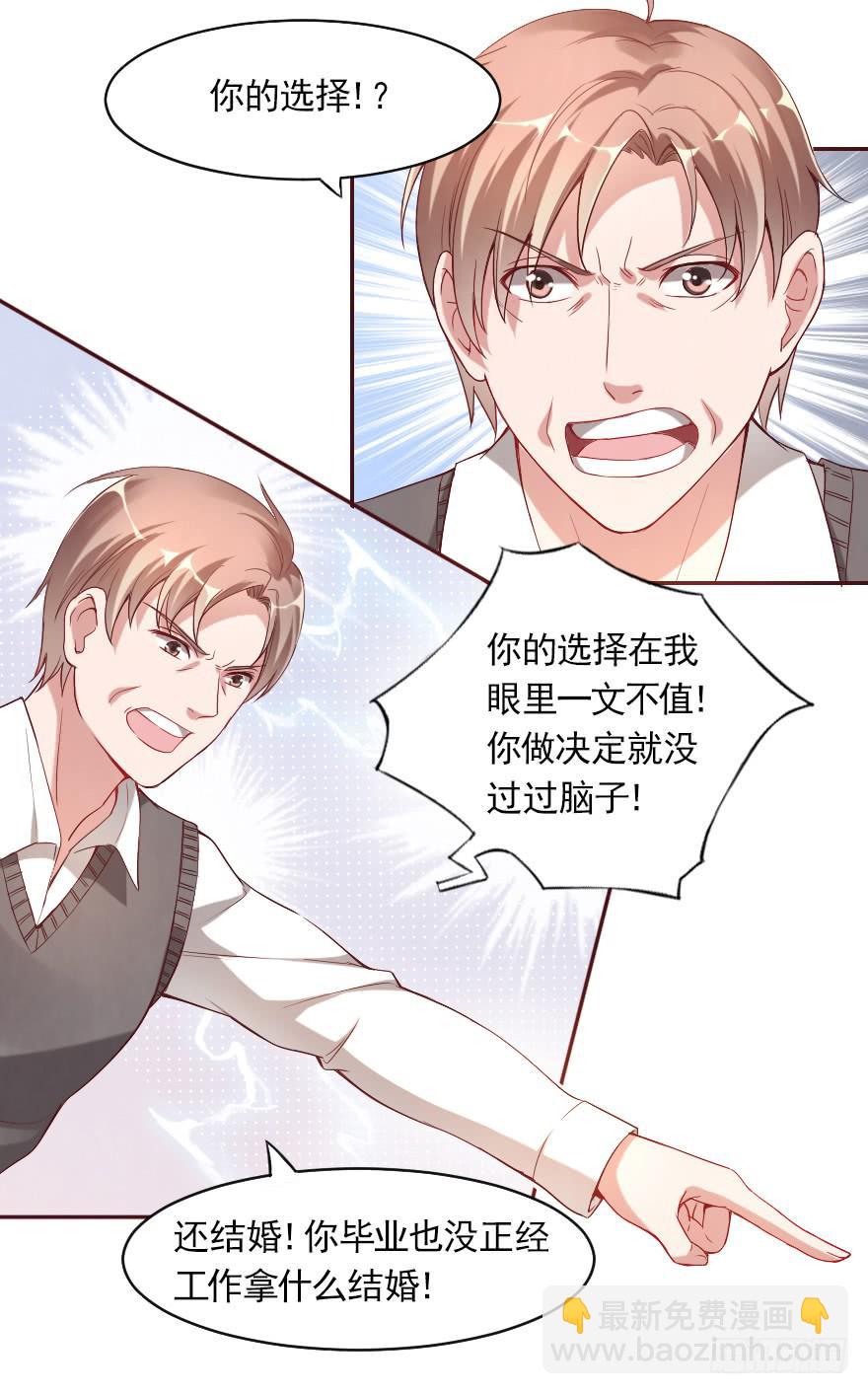 父母的爱？-第73话