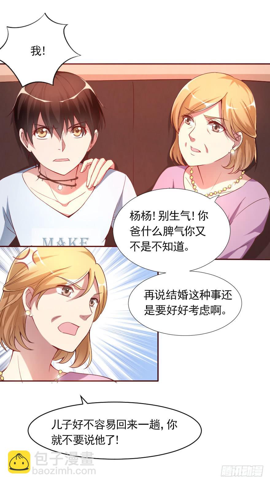 父母的爱？-第73话