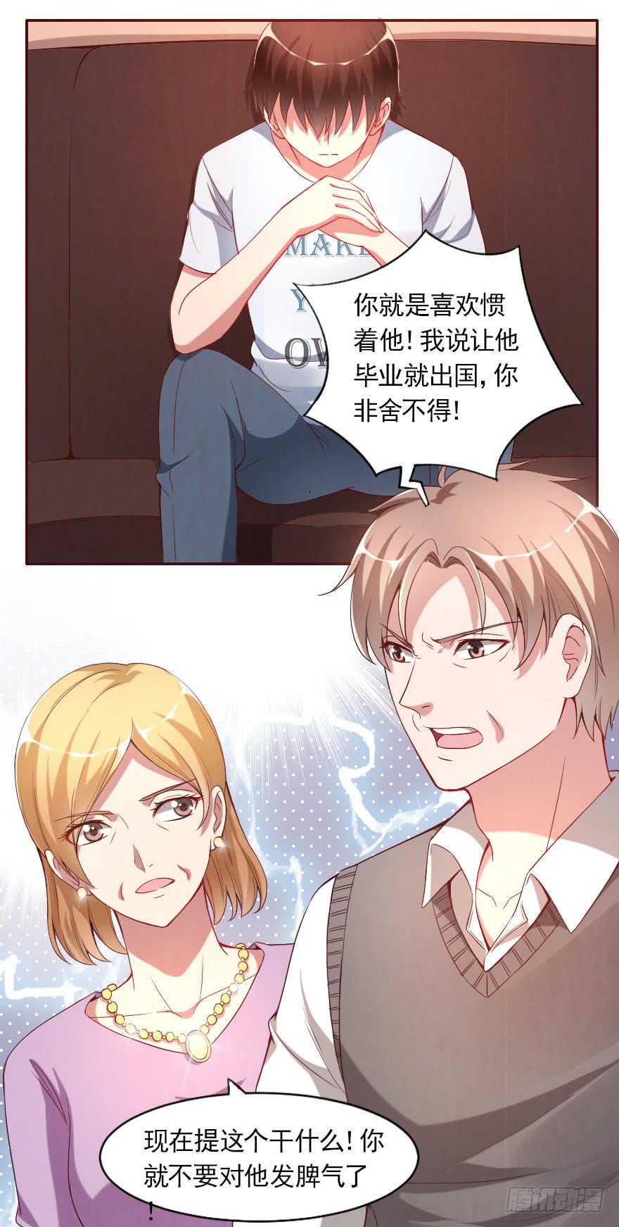 父母的爱？-第73话