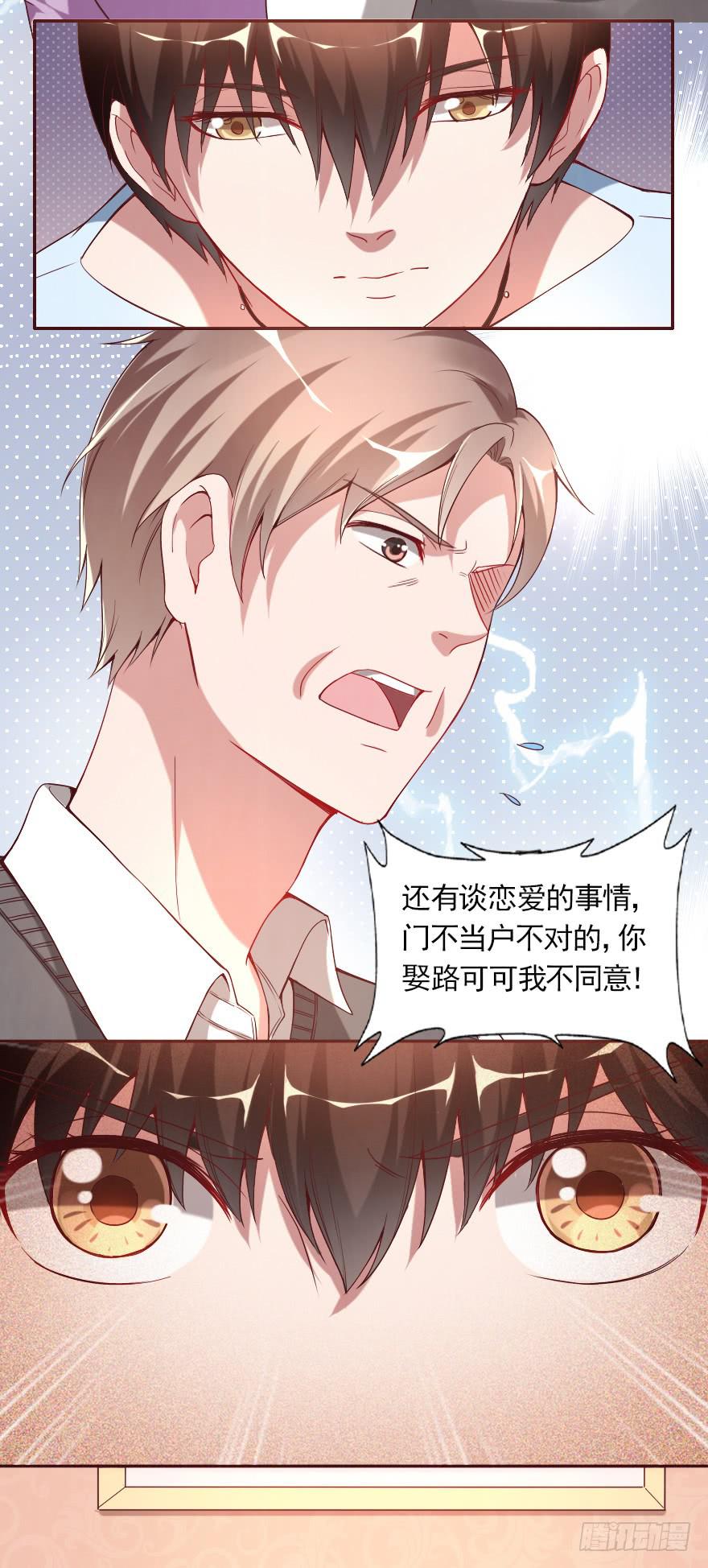 父母的爱？-第73话