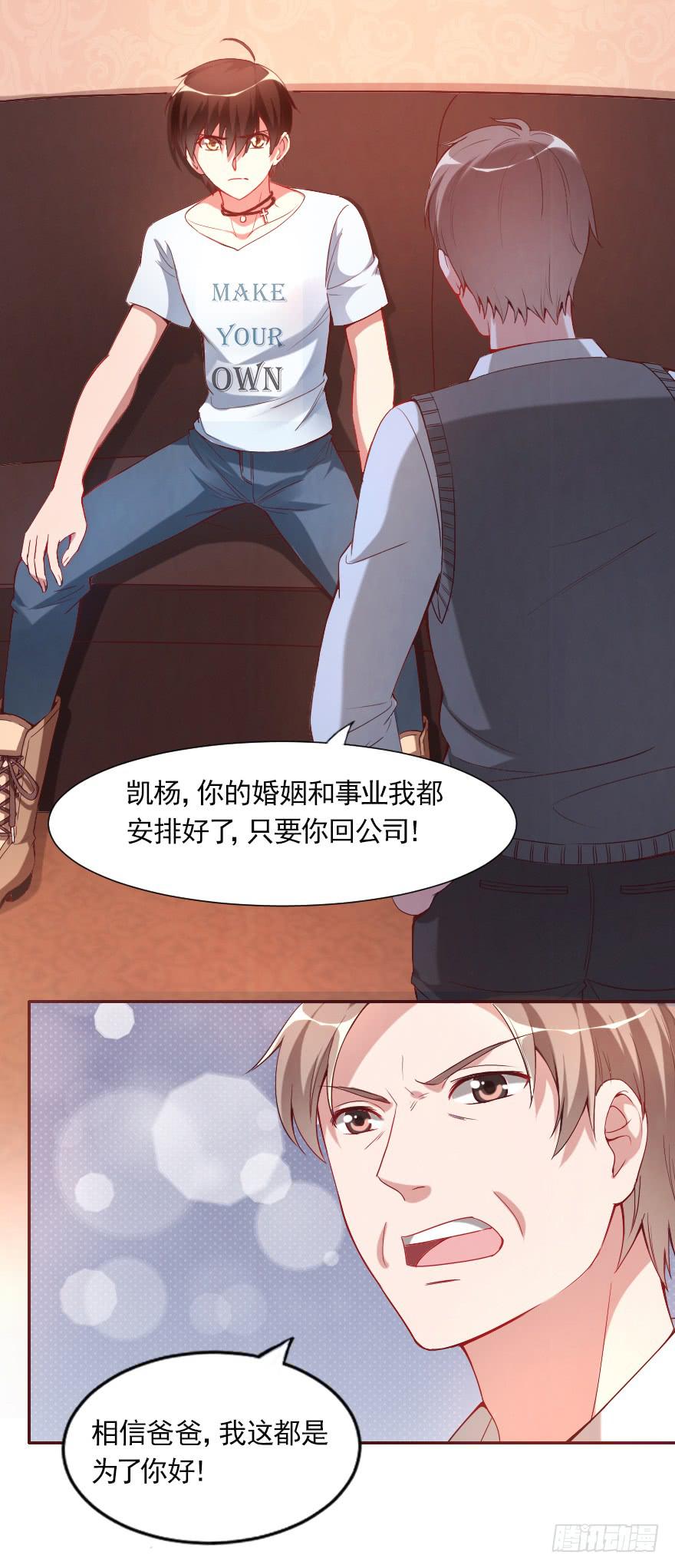 父母的爱？-第73话