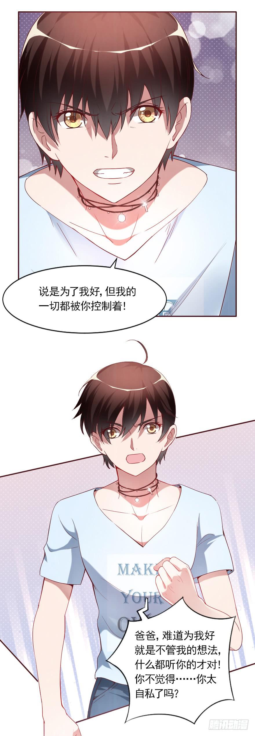 父母的爱？-第73话