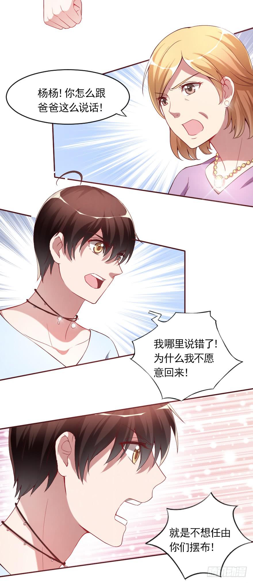 父母的爱？-第73话