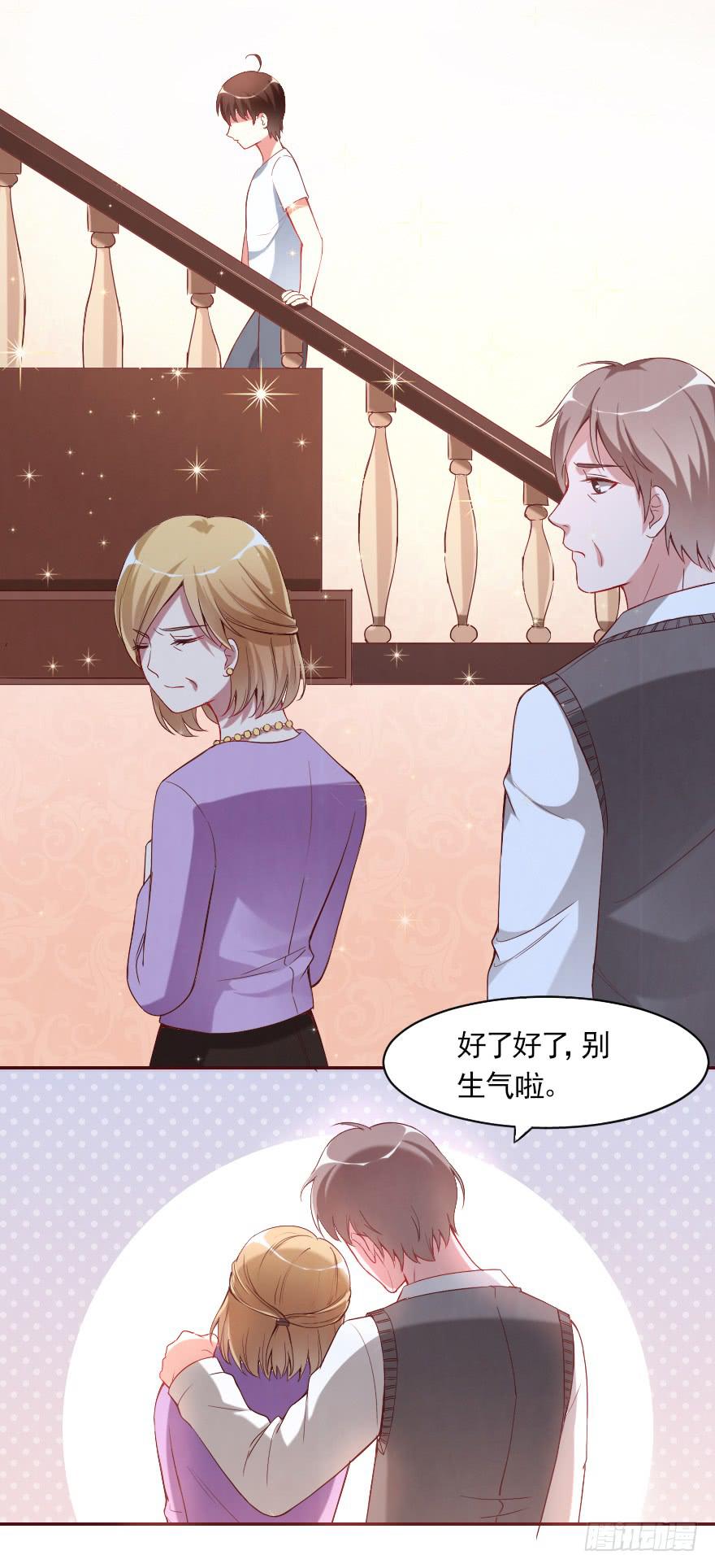 父母的爱？-第73话