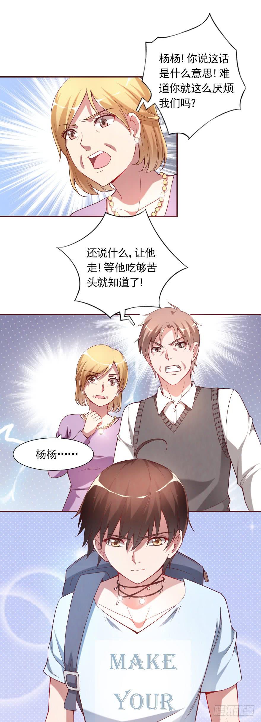 父母的爱？-第73话