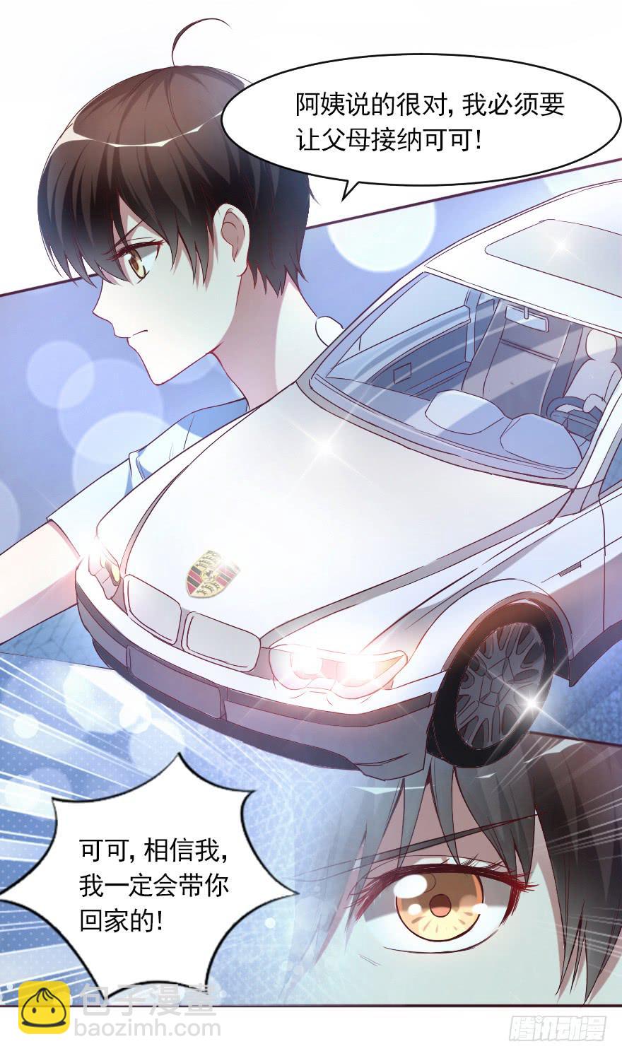 父母的爱？-第73话