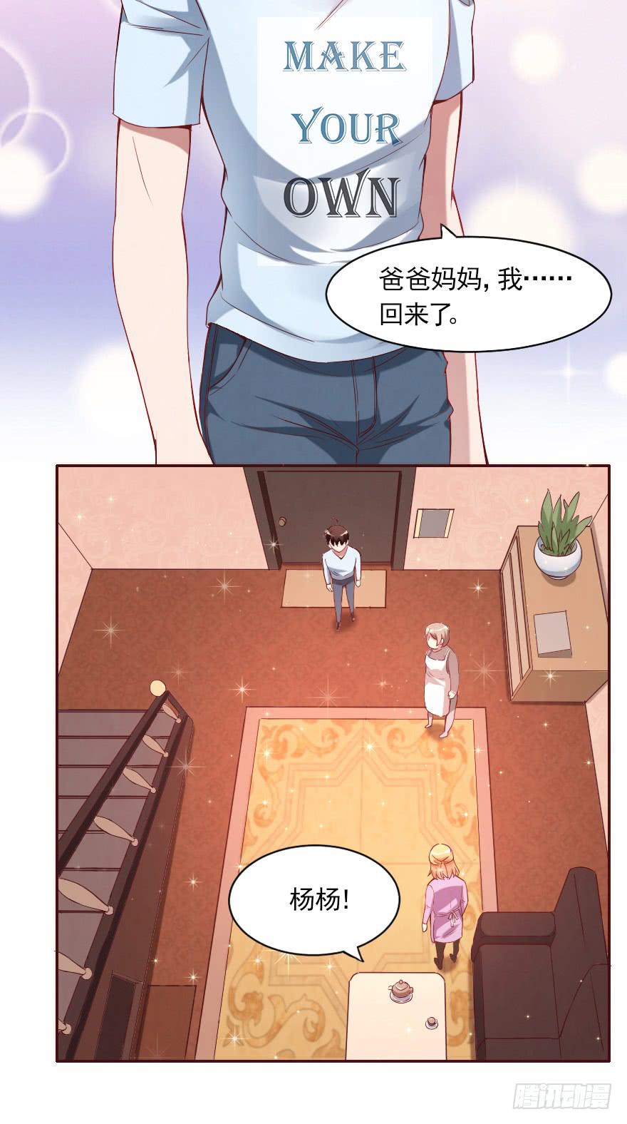 父母的爱？-第73话