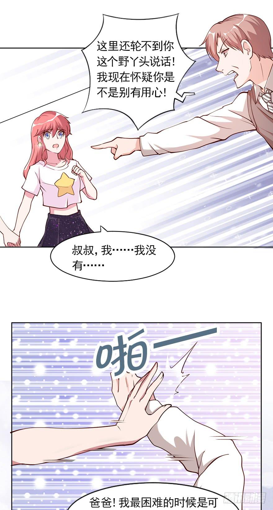 丑媳妇终见公婆-第79话