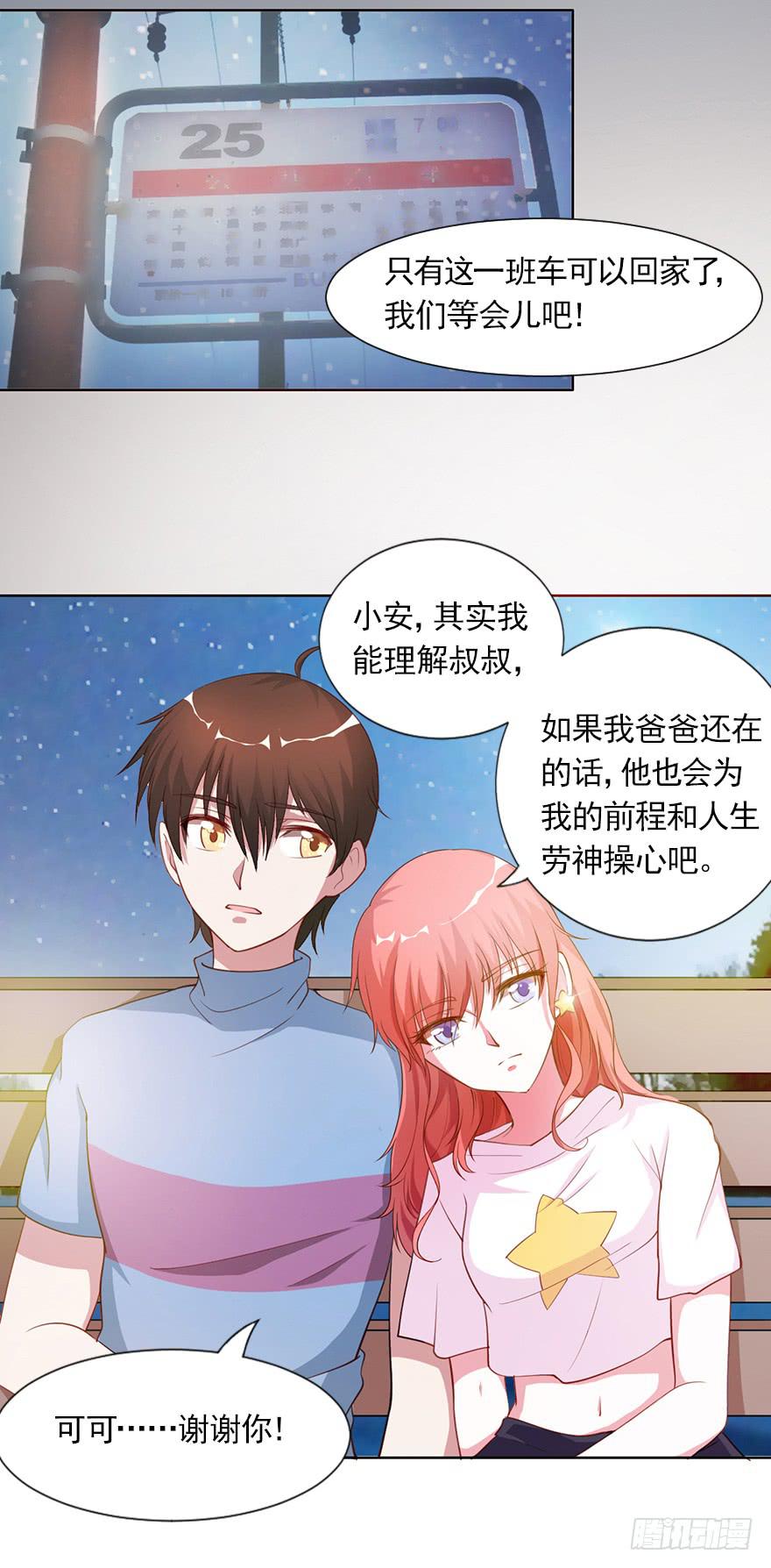 丑媳妇终见公婆-第79话