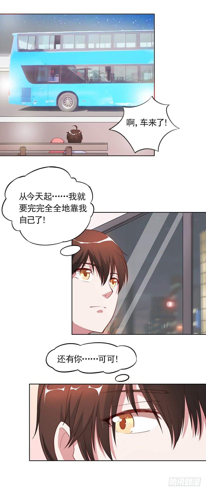 丑媳妇终见公婆-第79话