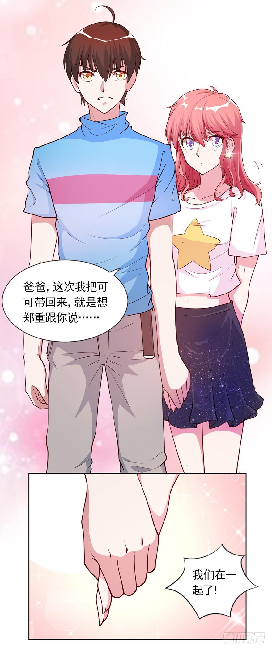 我的竹馬是明星 - 醜媳婦終見公婆 - 4