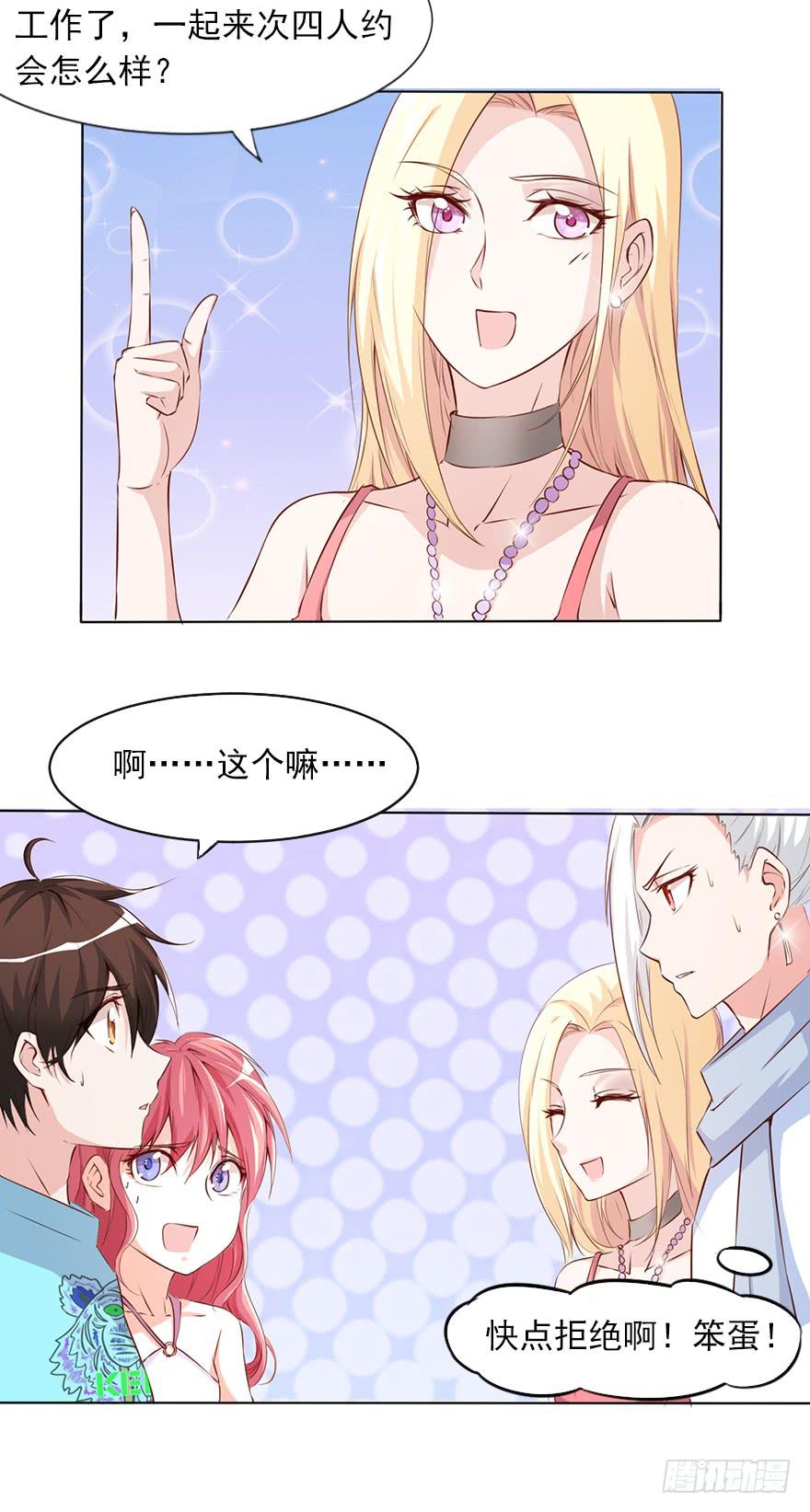 四人约会-第81话