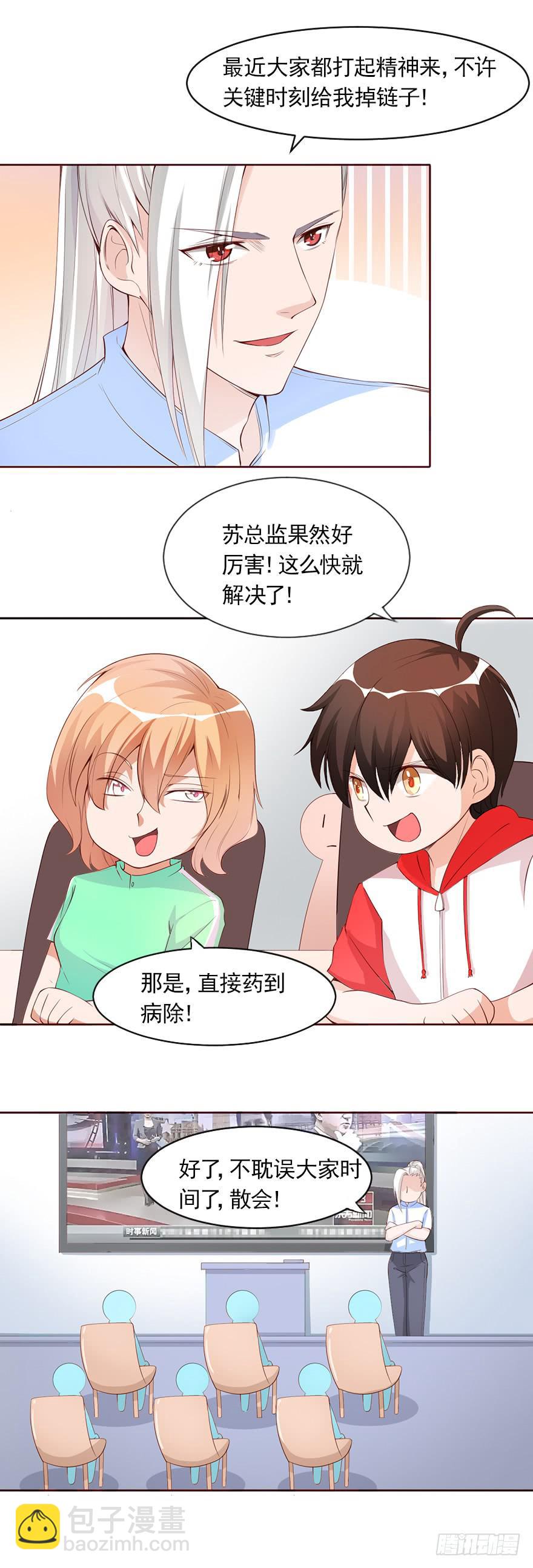 威武霸气的苏总监-第83话