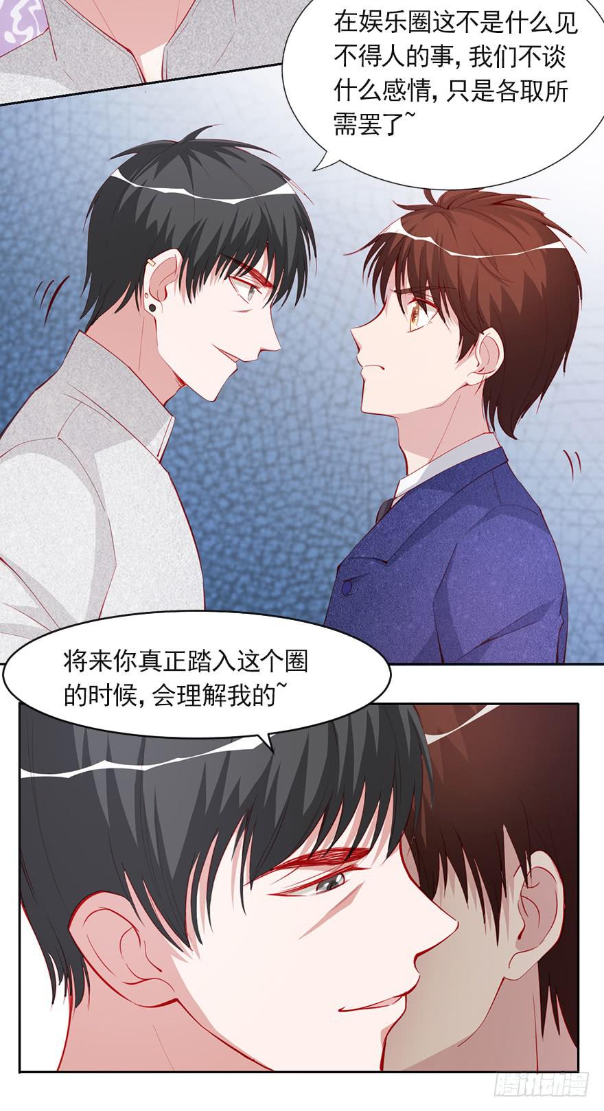 娱乐圈的你情我愿-第95话