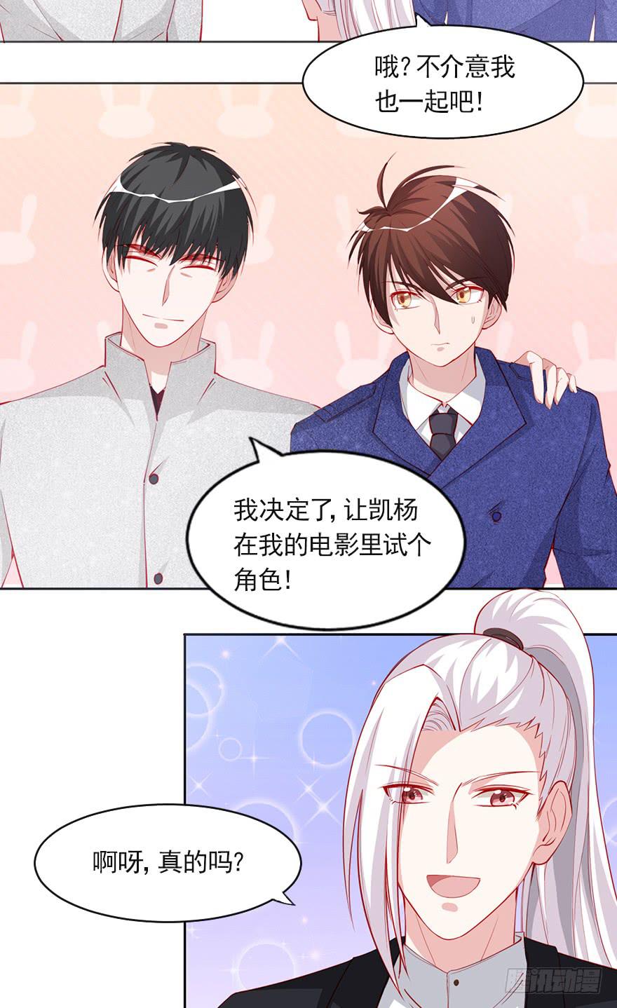 娱乐圈的你情我愿-第95话