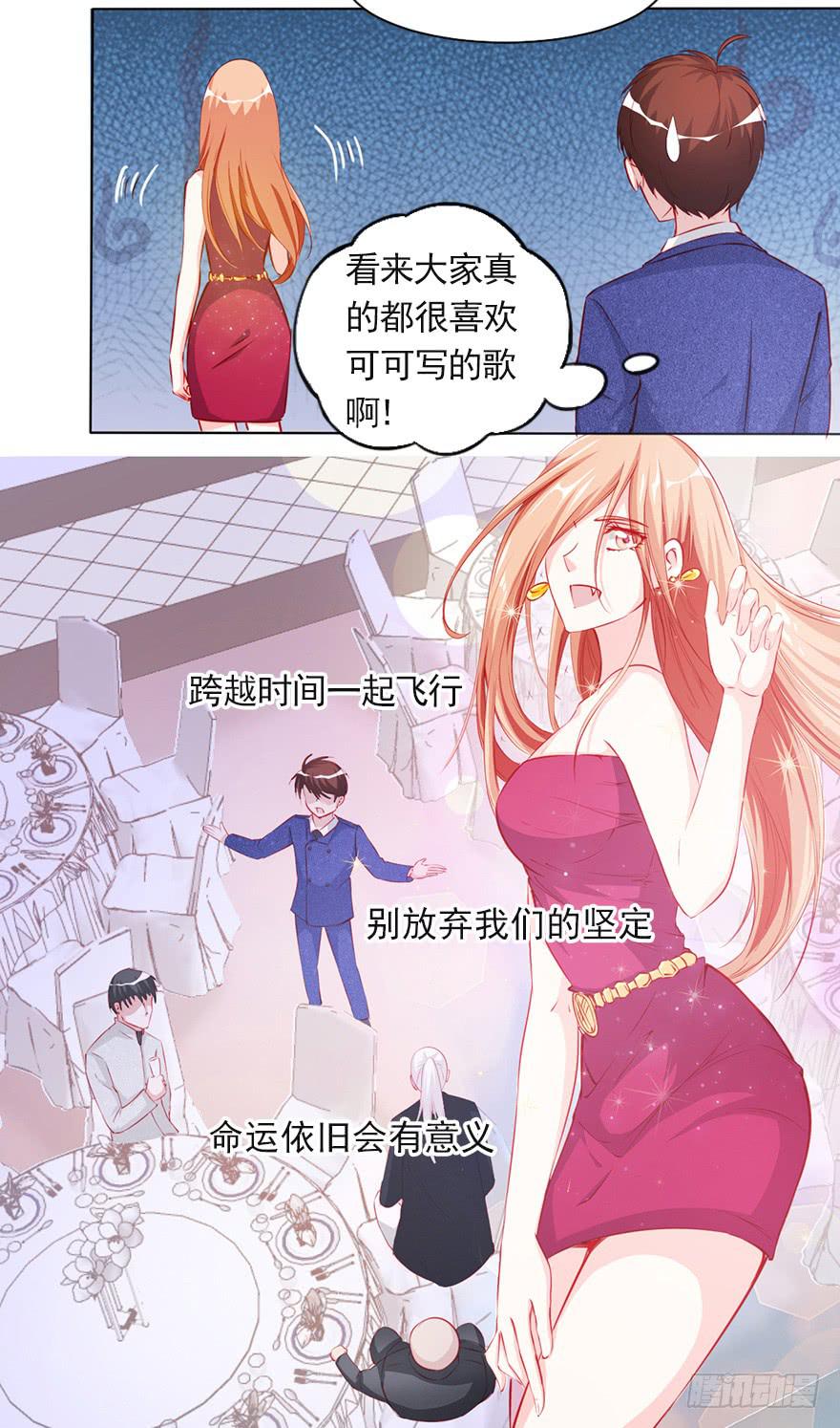 娱乐圈的你情我愿-第95话