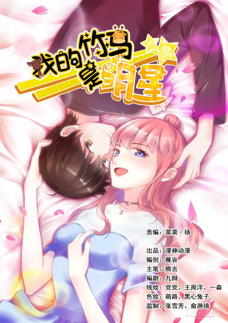 娱乐圈没有天真-第97话