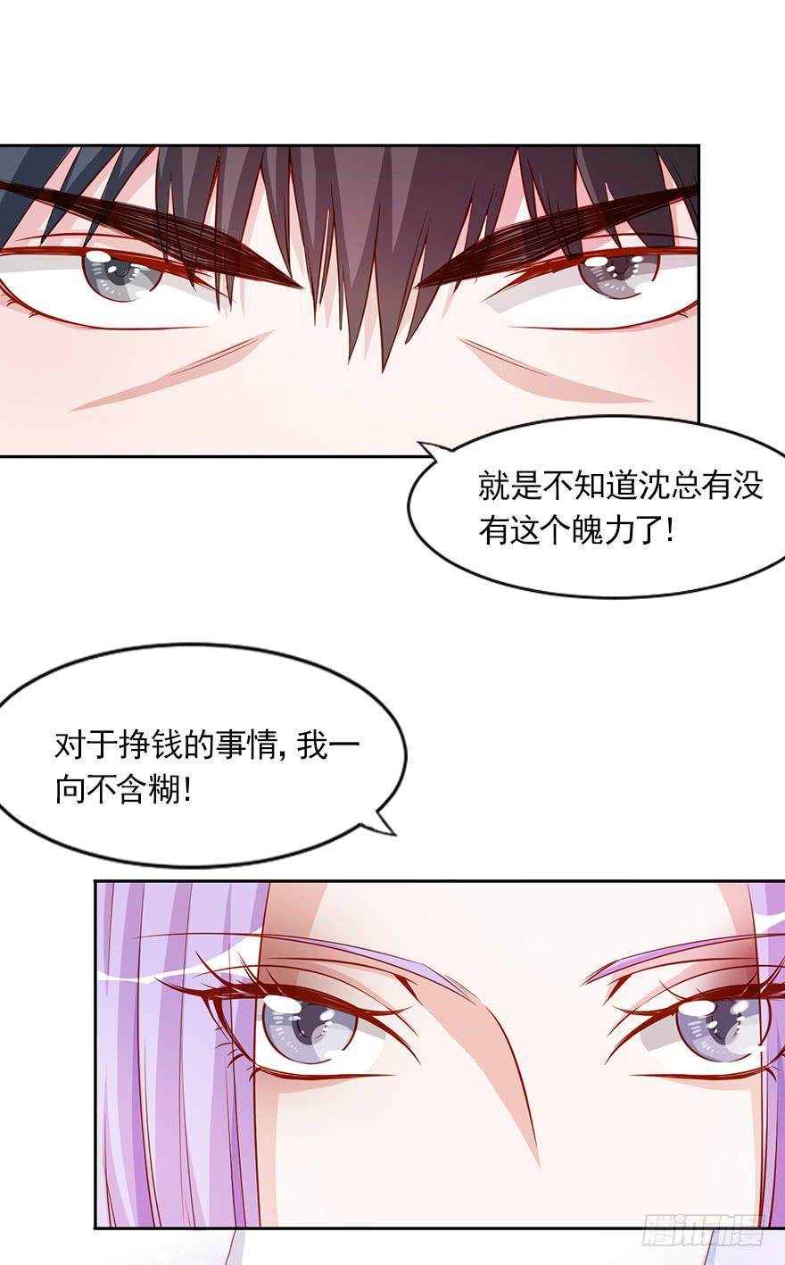 幕后交易-第99话