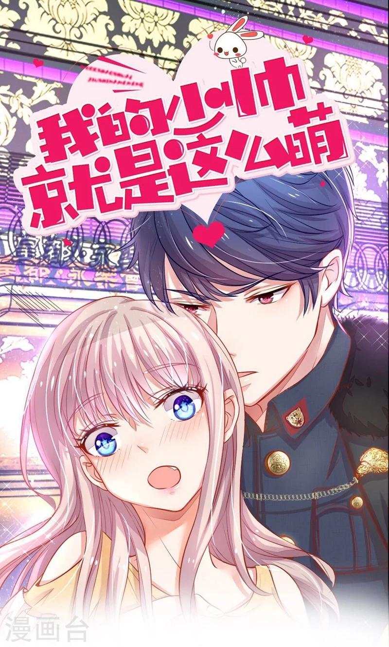 第23话 伤了少帅的心-第11话