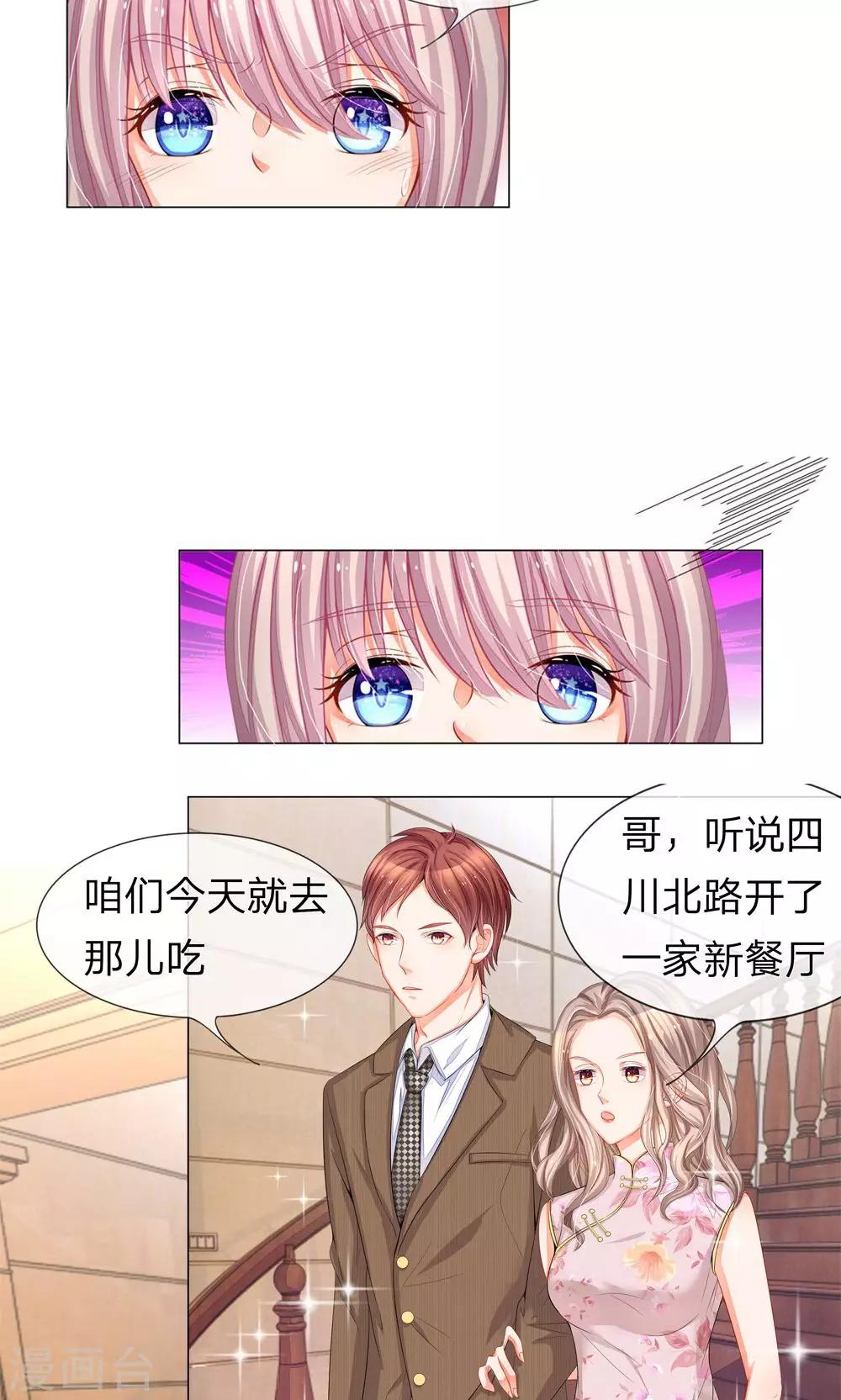 第25话 邮局遇秦家兄妹-第13话