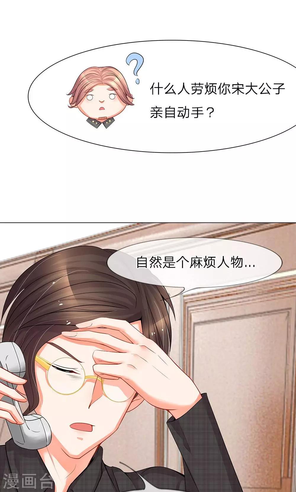 我的總裁就是這麼萌 - 第37話 你算哪根蔥？ - 1