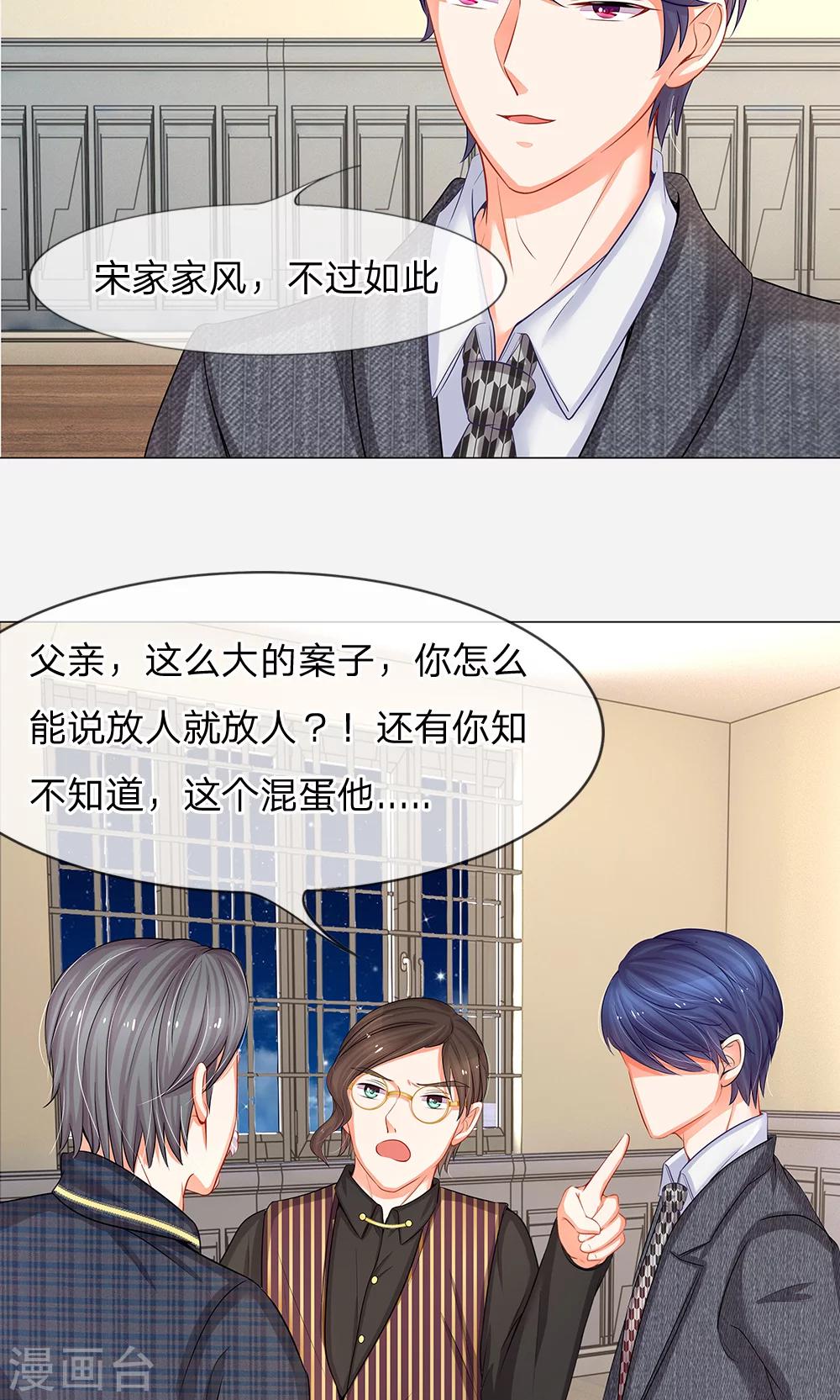 我的總裁就是這麼萌 - 第45話 窗…窗外有人 - 6