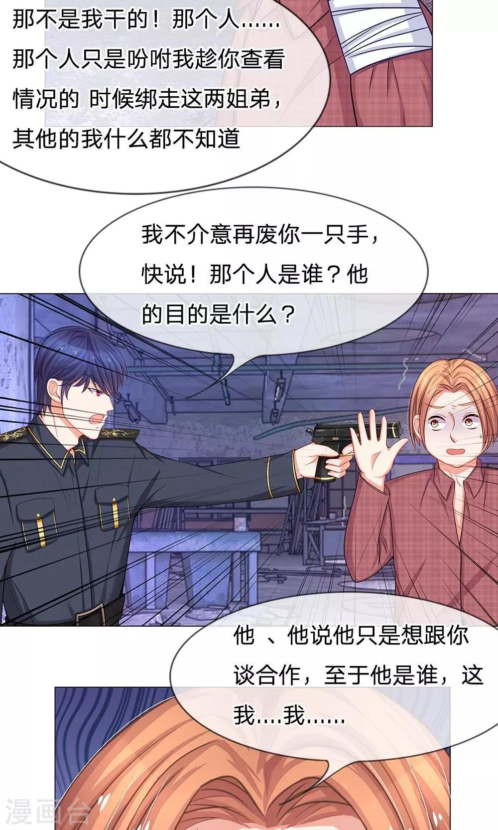 第47话 他们要杀我-第35话