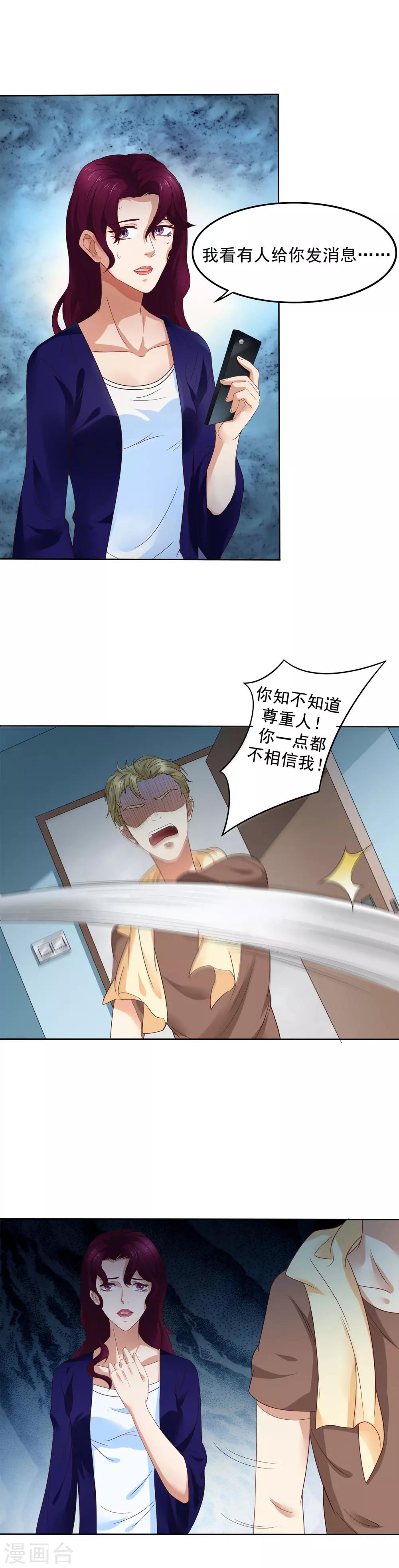 第10话 渣男就应有报应-第11话