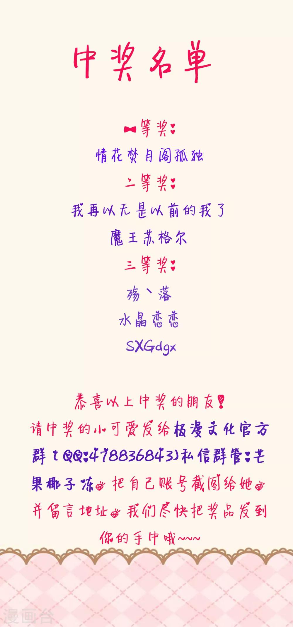 活动中奖名单-第17话