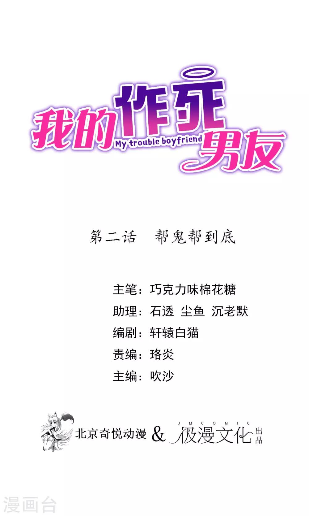 第2话 帮鬼帮到底-第3话