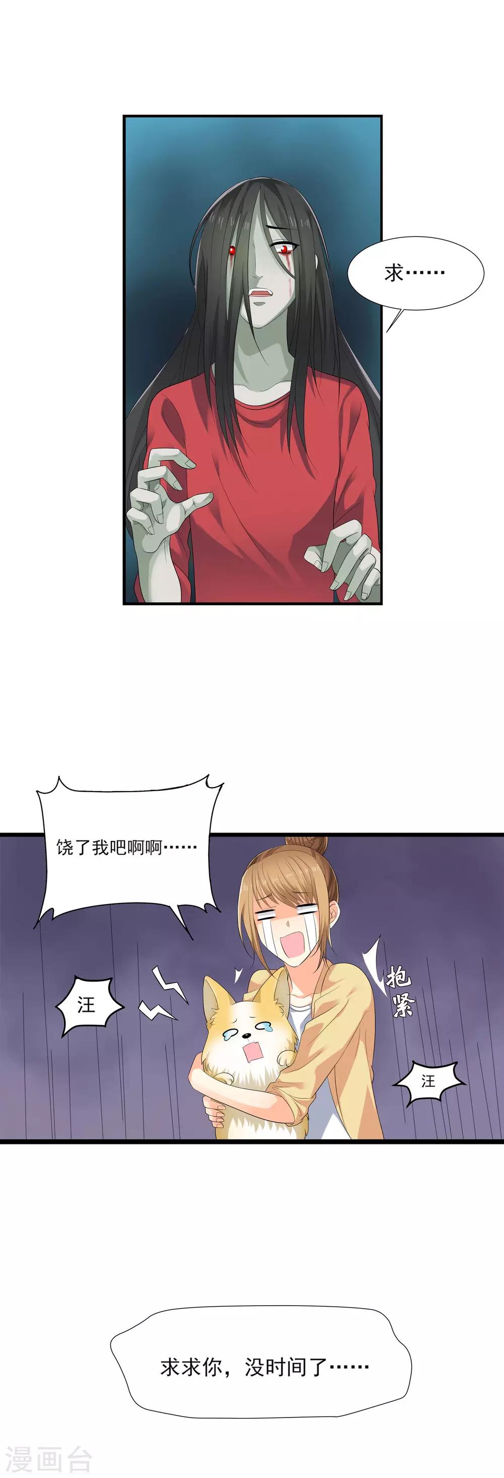 第2话 帮鬼帮到底-第3话