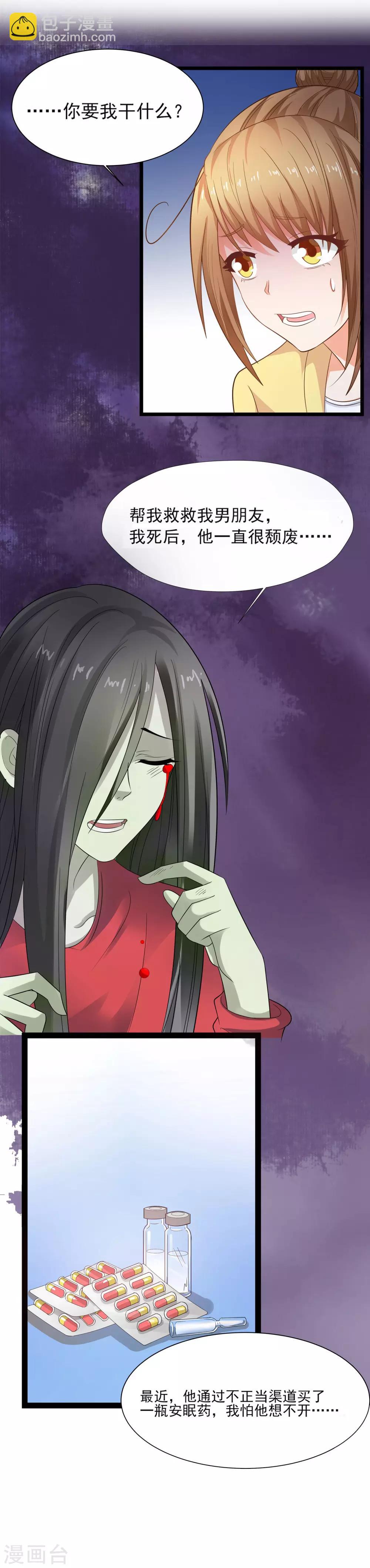 第2话 帮鬼帮到底-第3话