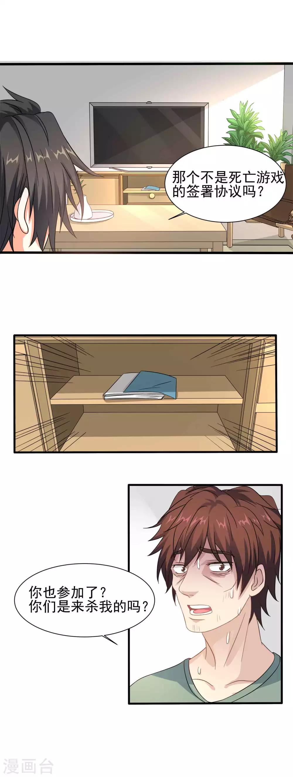 第4话 做人也是有毒的-第5话