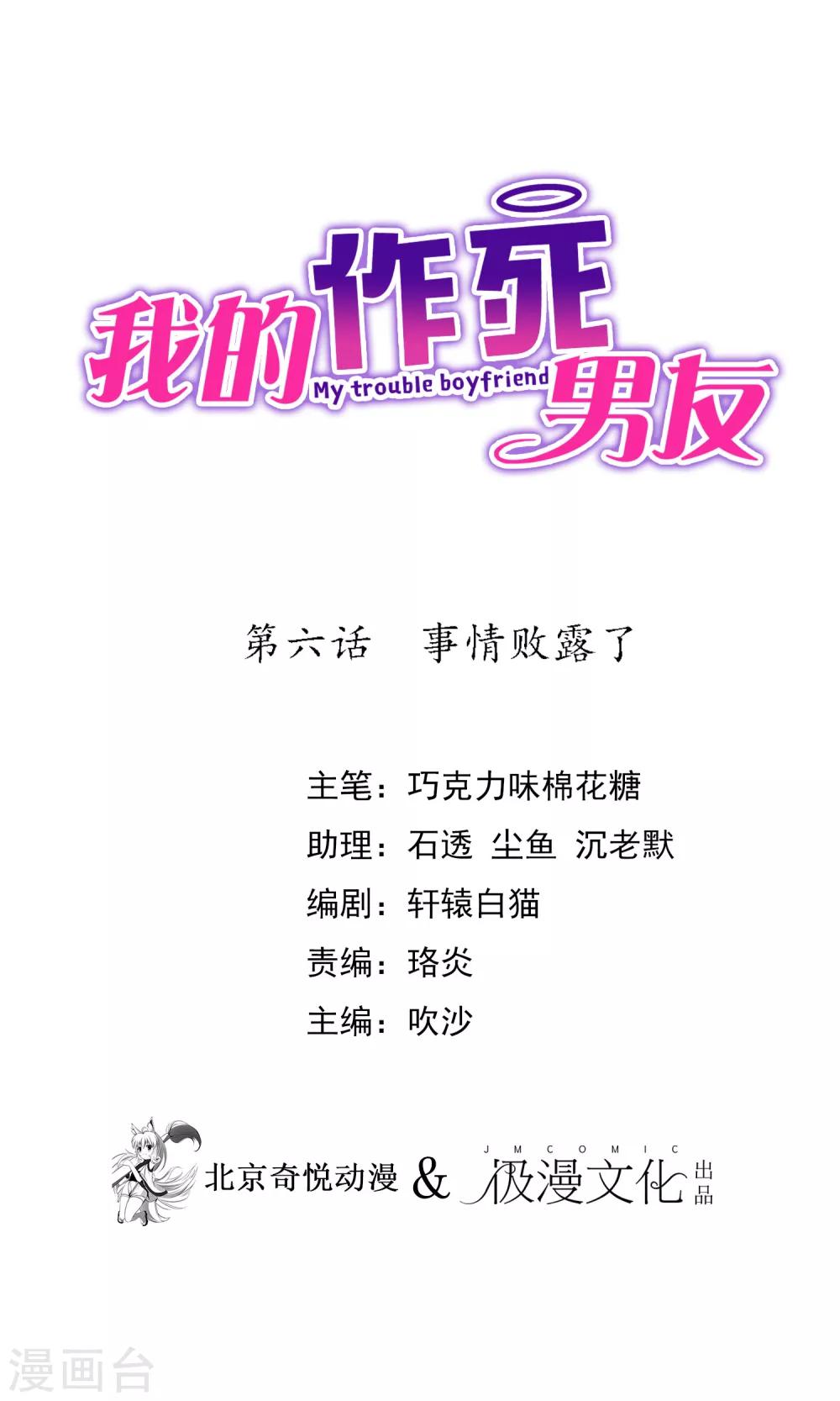 第6话 事情败露了-第7话