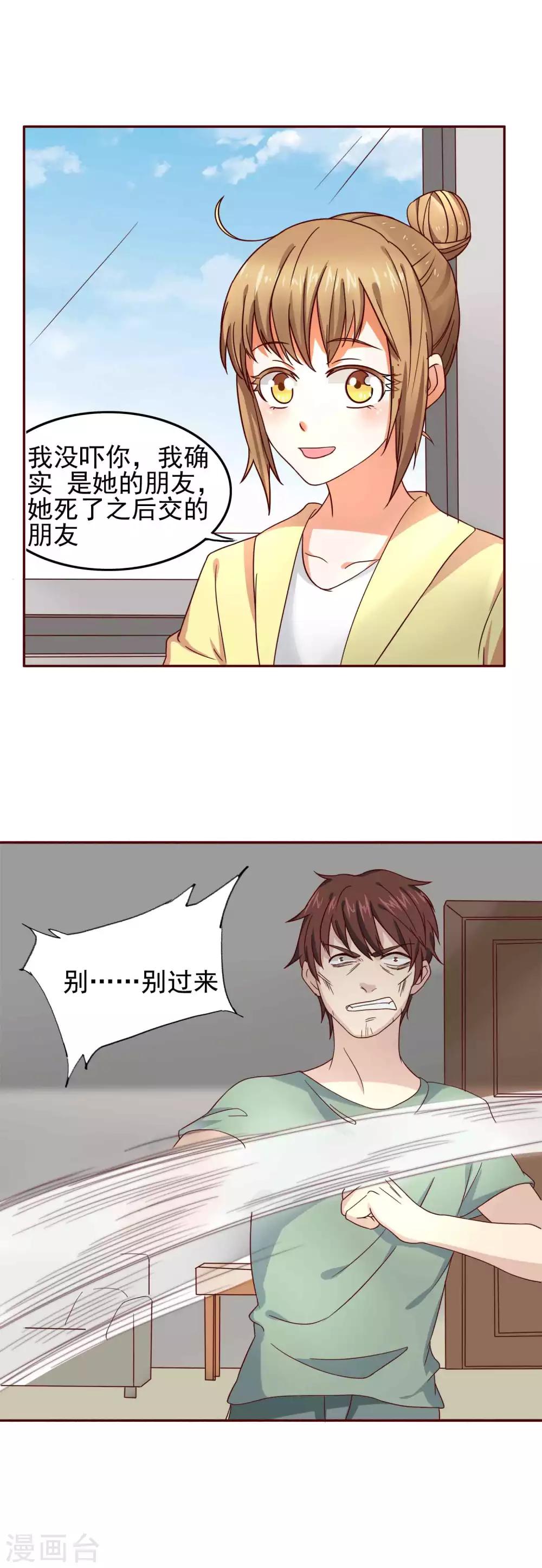 第6话 事情败露了-第7话