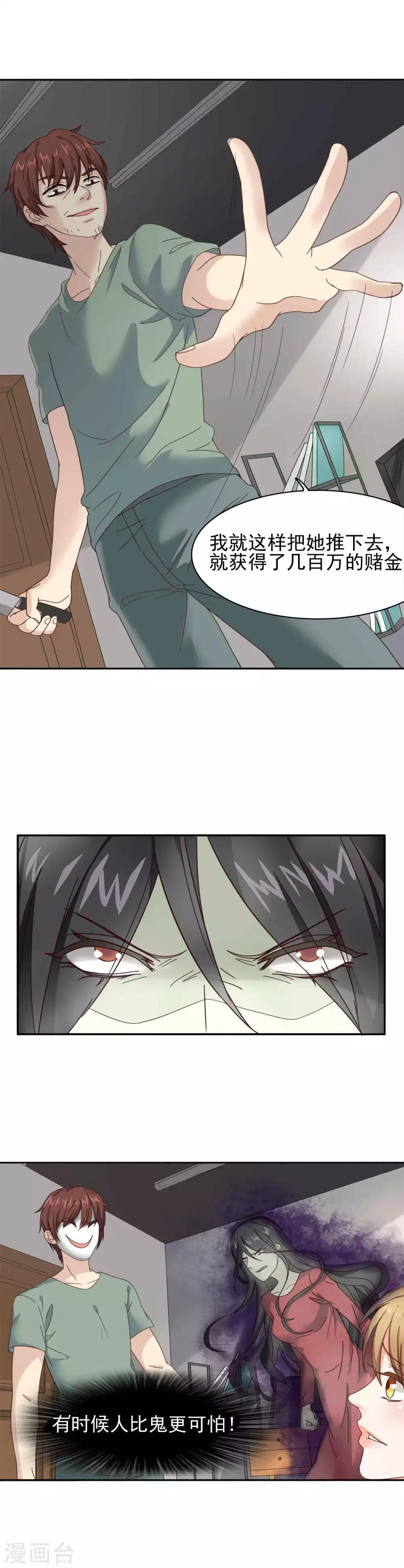 第6话 事情败露了-第7话