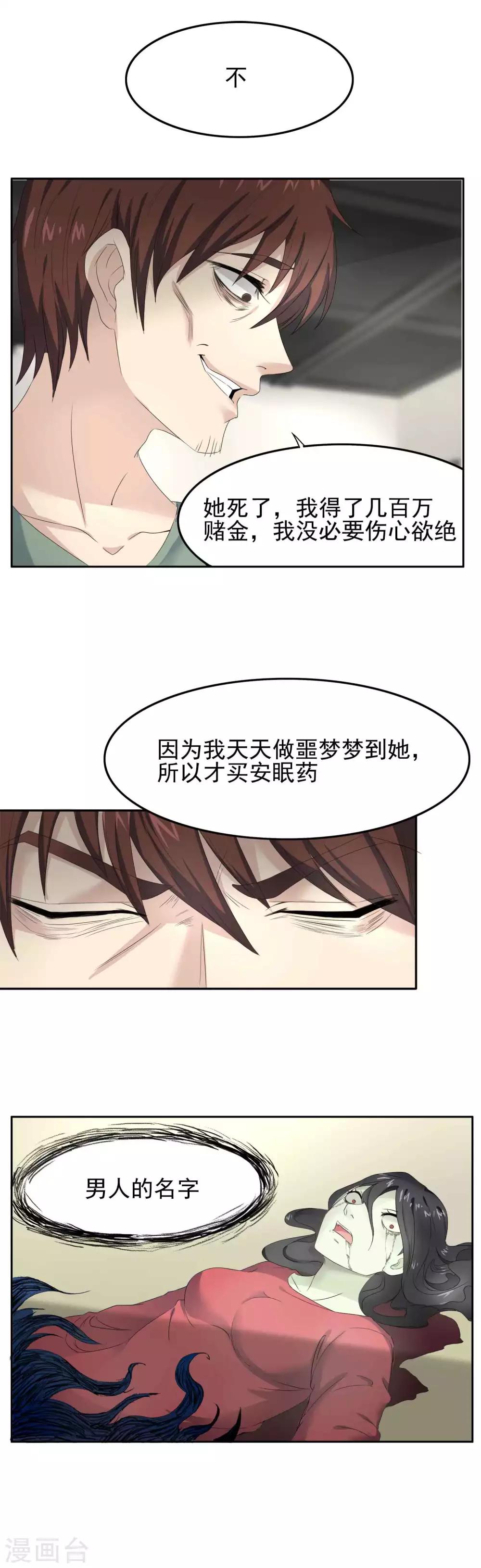 第6话 事情败露了-第7话