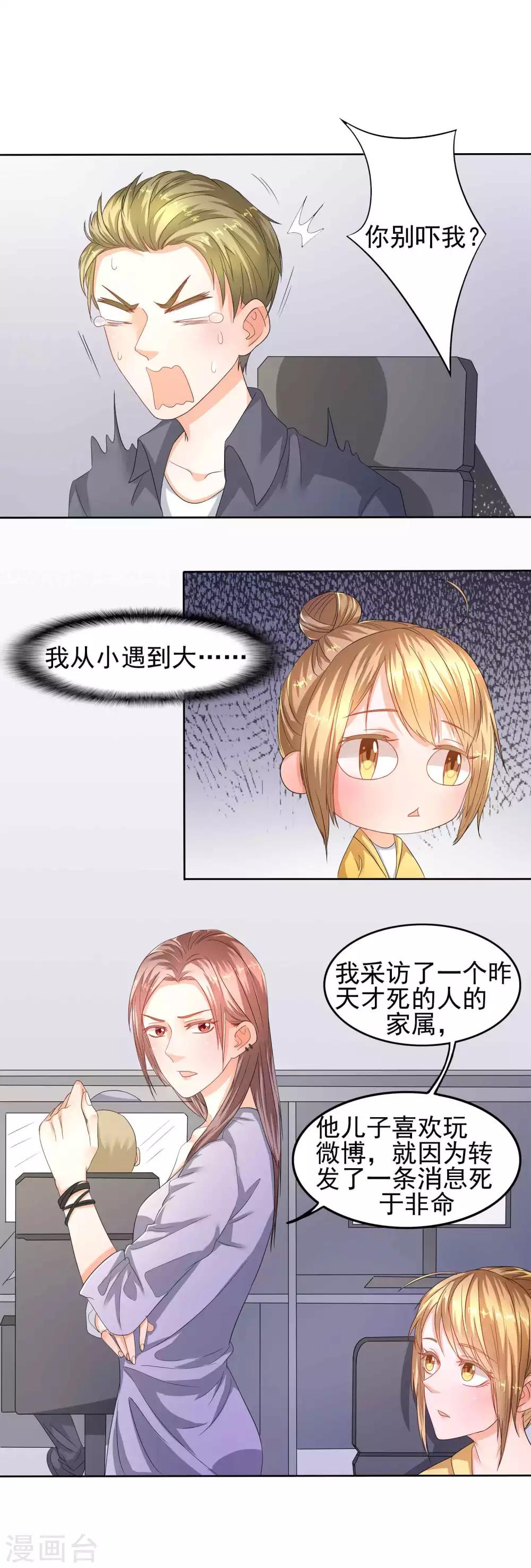 第8话 网络八卦-第9话