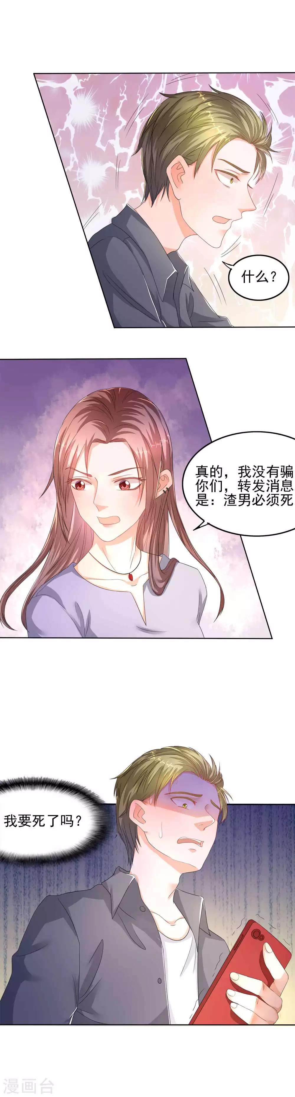 第8话 网络八卦-第9话